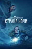 Настоящий детектив (2015) смотреть онлайн бесплатно