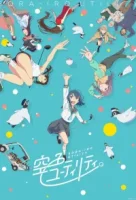 Небесно-голубой гибрид (2025) смотреть онлайн бесплатно