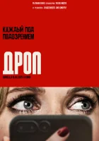 Дроп (2025) смотреть онлайн бесплатно