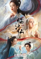 Плач бессмертной реки (2025) смотреть онлайн бесплатно