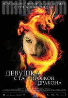 Девушка с татуировкой дракона (2009) смотреть онлайн бесплатно